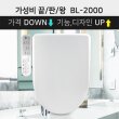 [빠른배송] BL-2000 스테인리스노즐 방수비데