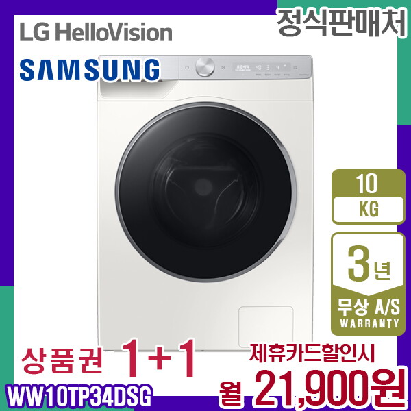 [렌탈]삼성전자 렌탈 삼성 드럼세탁기 무세제통세척 그랑데 AI 10kg 그레이지 WW10TP34DSG 5년 34900/60개월 의무사용