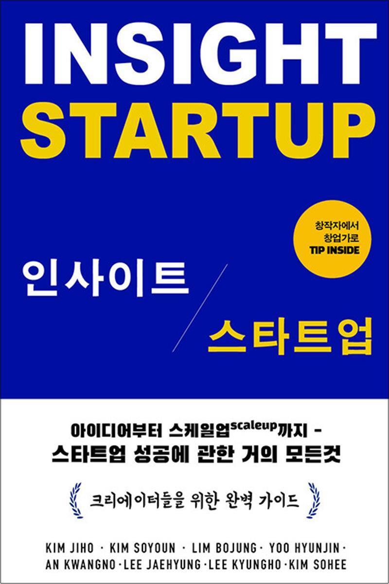 행복우물 제이북스 [제이북스] 인사이트 스타트업