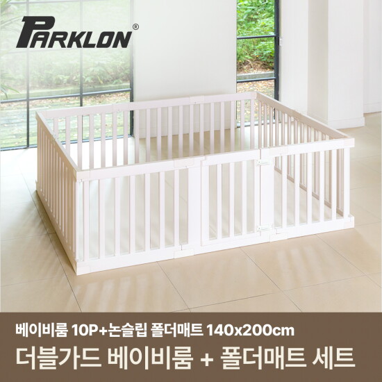[파크론][파크론] 더블가드 베이비룸 일반형 10P+베어베베 논슬립 SET (140x200cm)