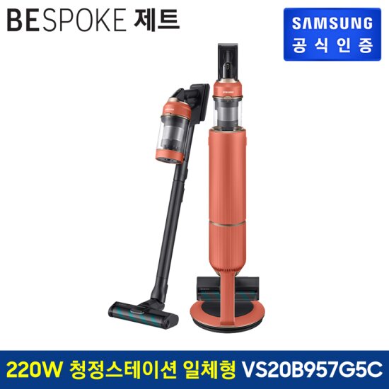[비밀할인]삼성 비스포크 제트 무선청소기 220W VS20B957G5C 일체형 청정스테이션