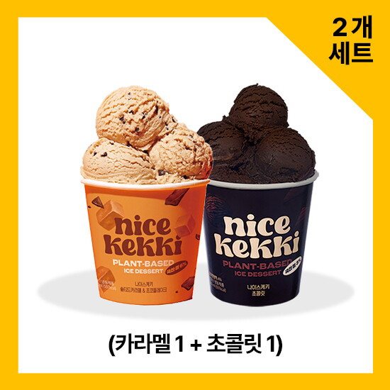 [나이스케키][나이스케키] 쌀로 만든 식물성 아이스크림 (카라멜1+초콜릿1)