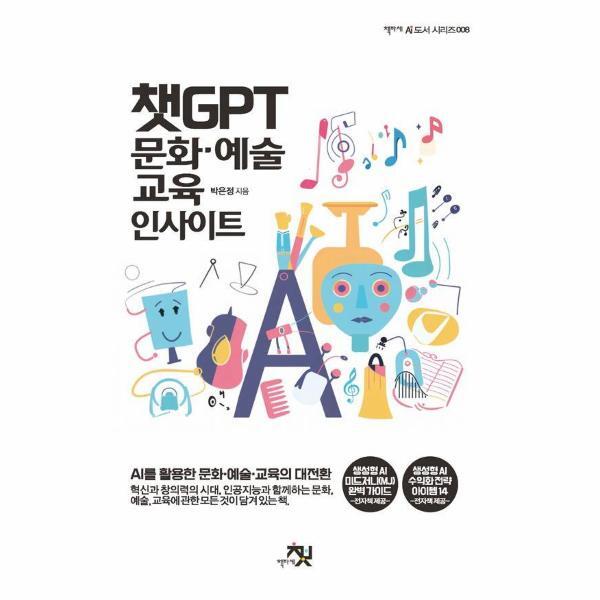 벤티북 챗GPT 문화·예술·교육 인사이트