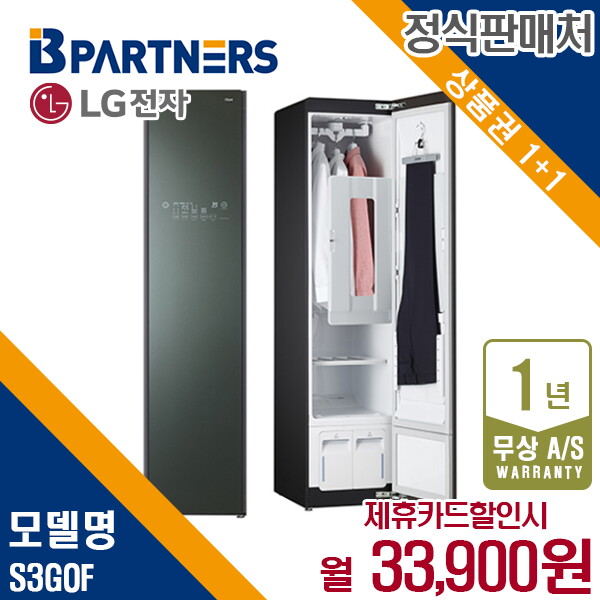 [렌탈]LG전자 [렌탈] LG 오브제 스타일러 일반용량 미스트그린 S3GOF 월46900원 5년약정/60개월 의무사용