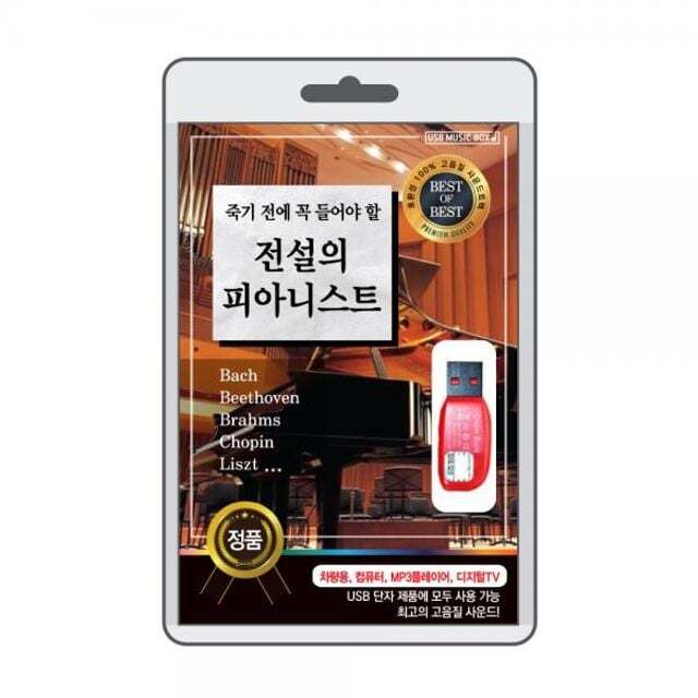 지오벤처스 ksr (USB) 전설의 피아니스트