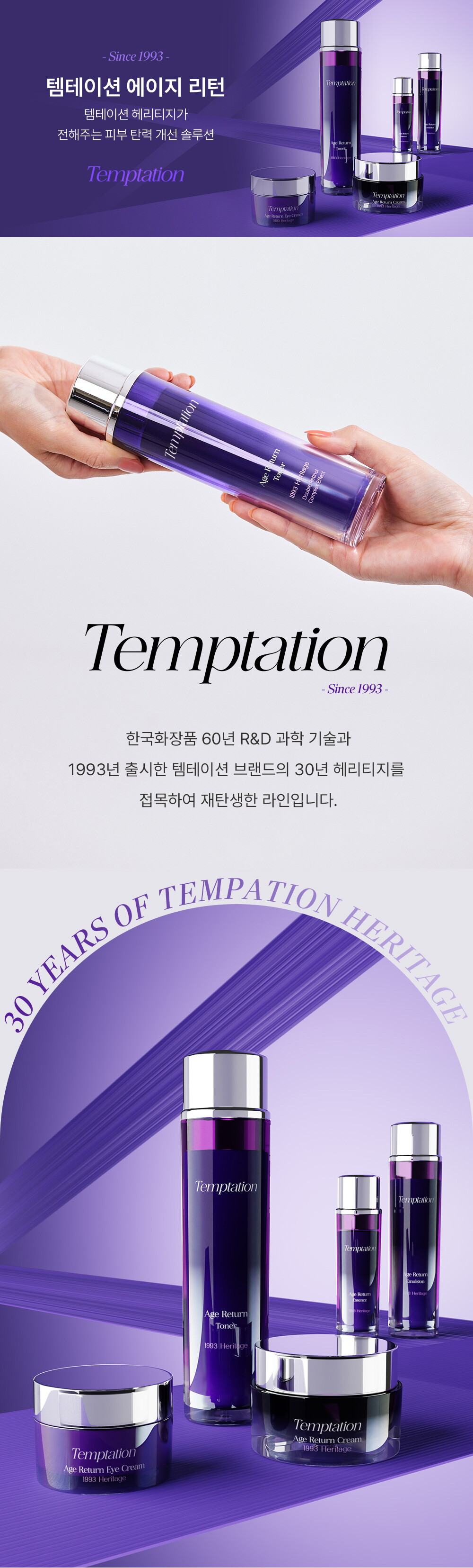 템테이션수정-1