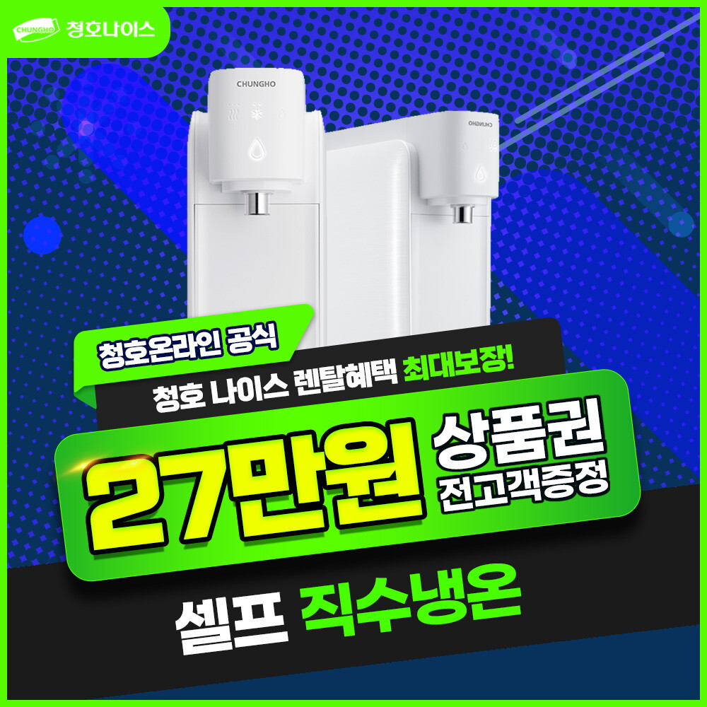 청호나이스 [렌탈]청호나이스 [렌탈] 청호나이스 셀프 냉온정수기 렌탈 WP-30C9460N 3년 30900/36개월 의무사용