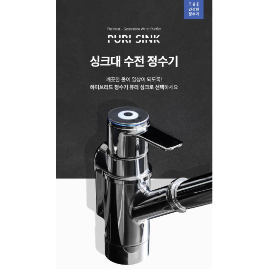 [제일아쿠아]아쿠아 퓨리싱크  렌탈