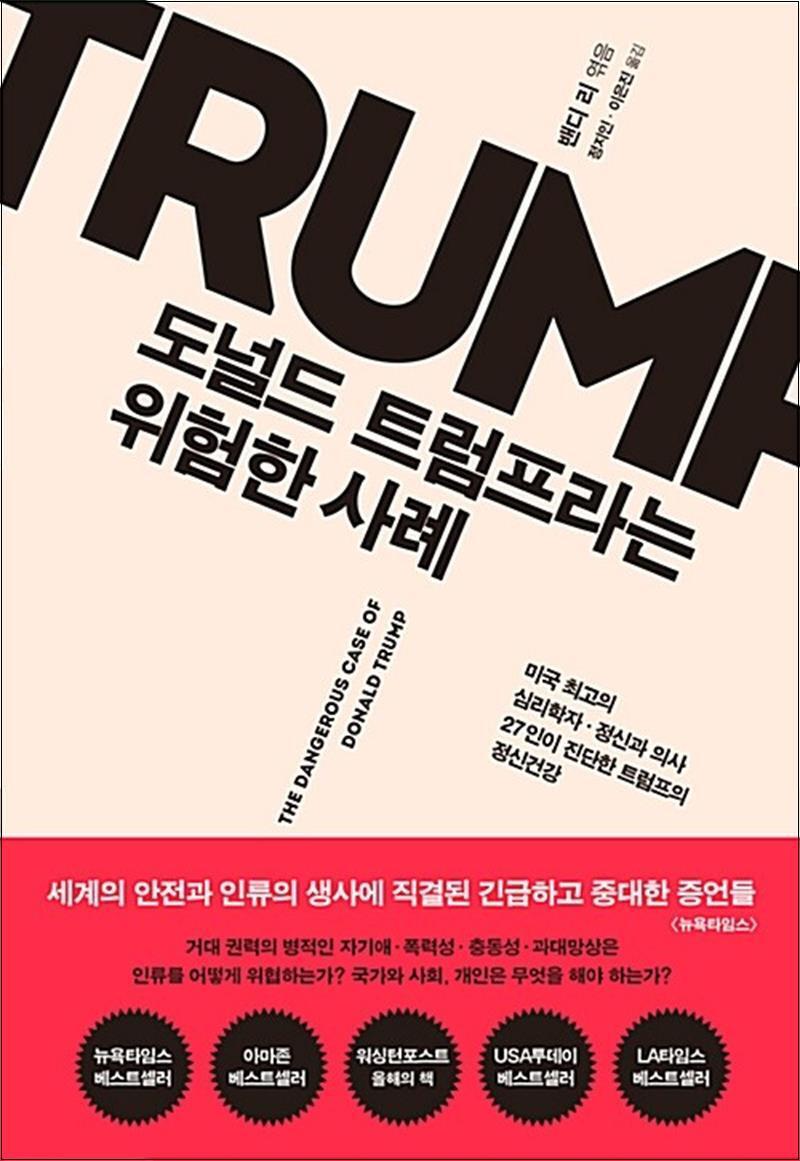 사이먼북스 [사이먼북스] 도널드 트럼프라는 위험한 사례