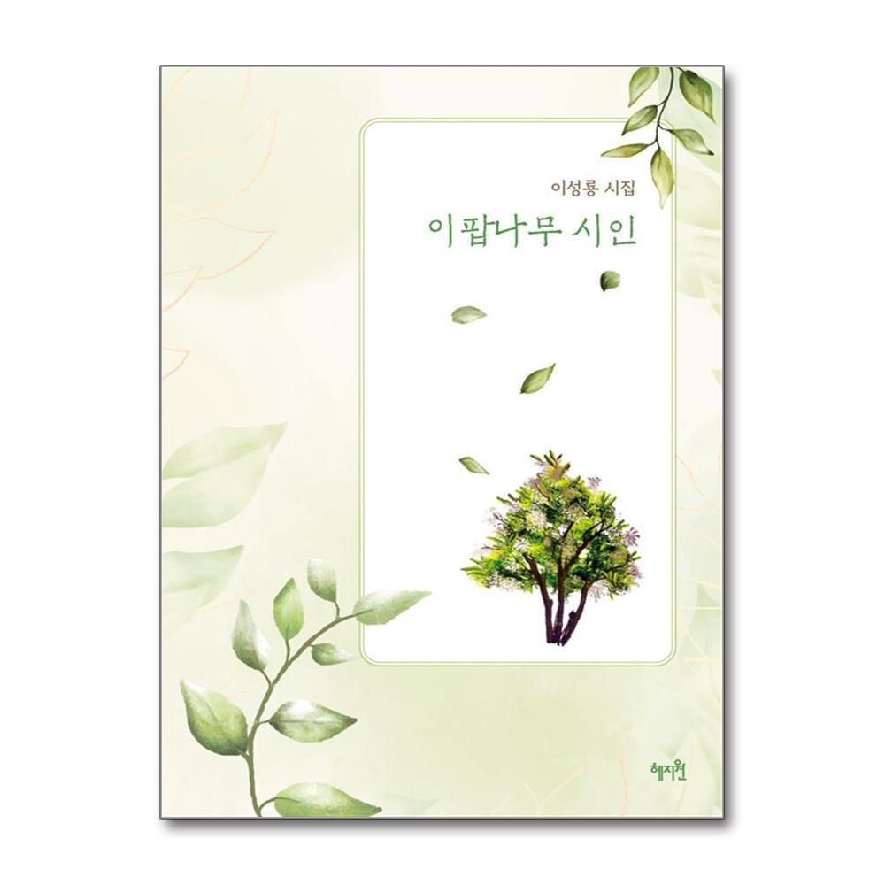 더스터디물류 이팝나무 시인 (혜지원)