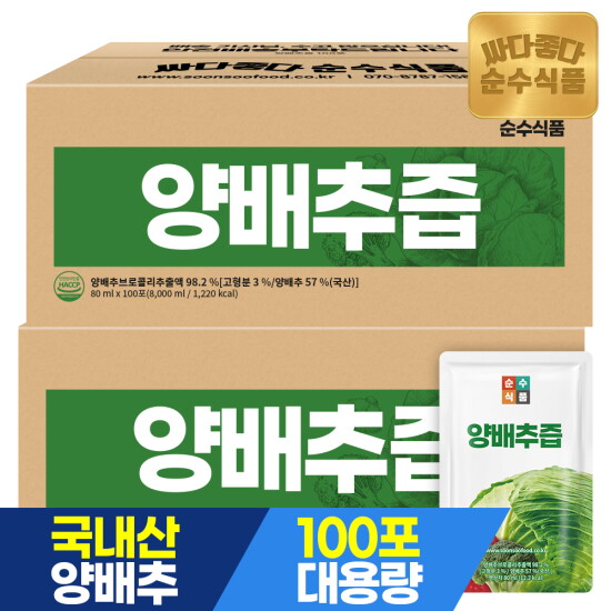 [순수식품]양배추즙 200포 실속형 / 브로콜리 진액 사과농축액 건강즙
