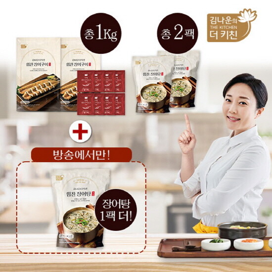 [김나운더키친][방송에서만 +1팩 더!]김나운 힘찬 장어세트 명작(장어탕 1.5kg+장어 최대 8미)