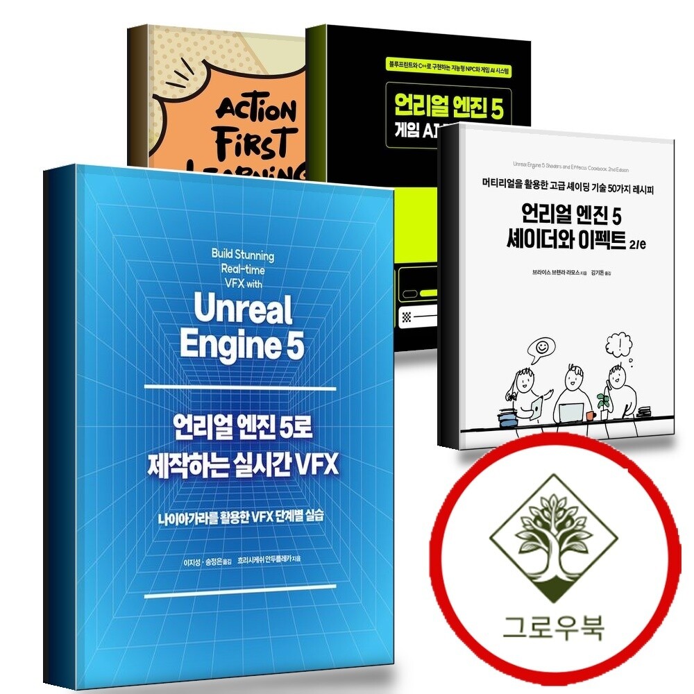 에이콘출판 그로우북 언리얼 엔진 5로 제작하는 실시간 VFX + 5 셰이더와 이펙트 2e + 게임 AI 개발 가이드 + 액션 퍼스트 러닝