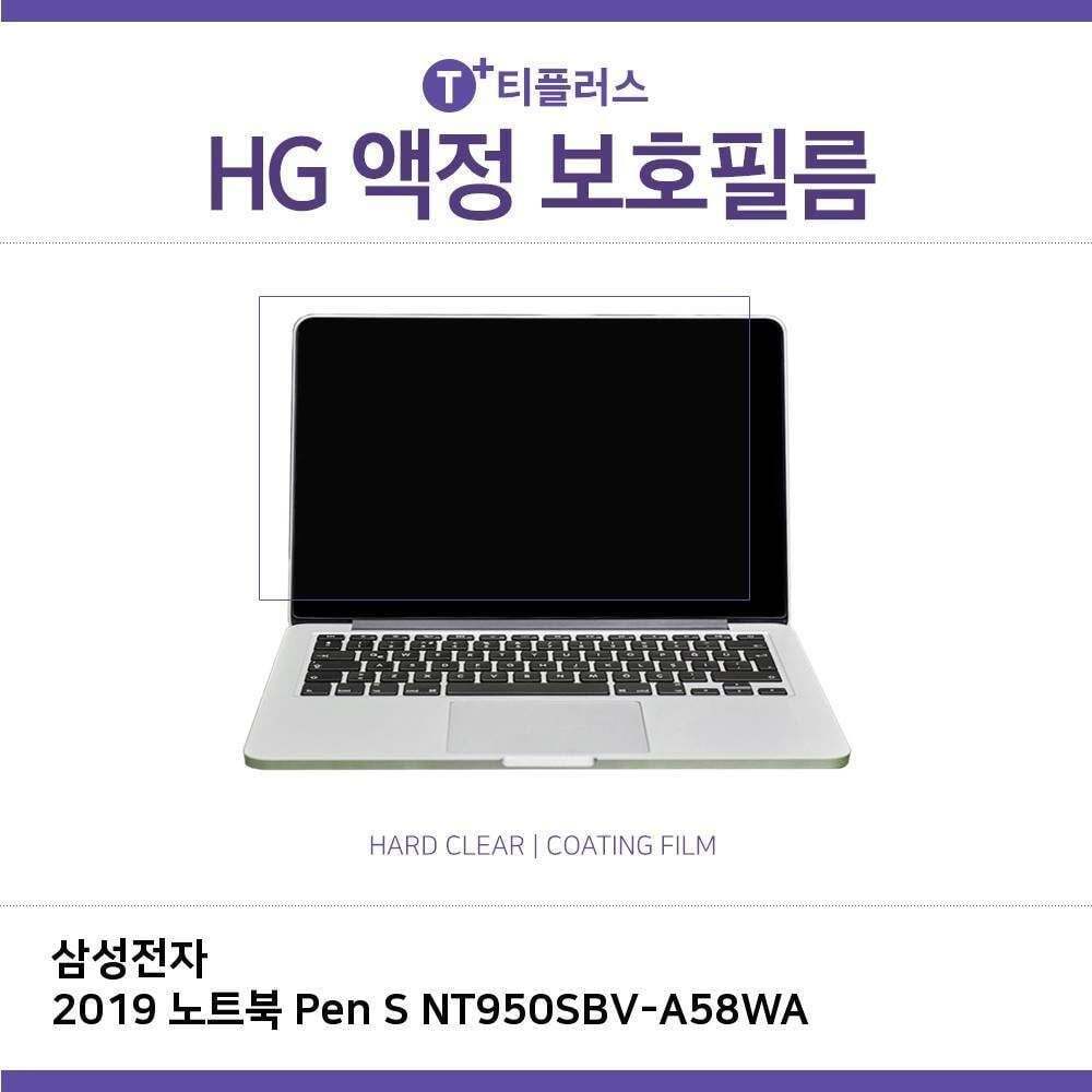 오너클랜 E.삼성 2019 노트북 Pen S NT950SBV-A58WA 고광택필름