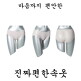 [조아하다(하프)]진짜편한속옷, 편안한 팬티 4종