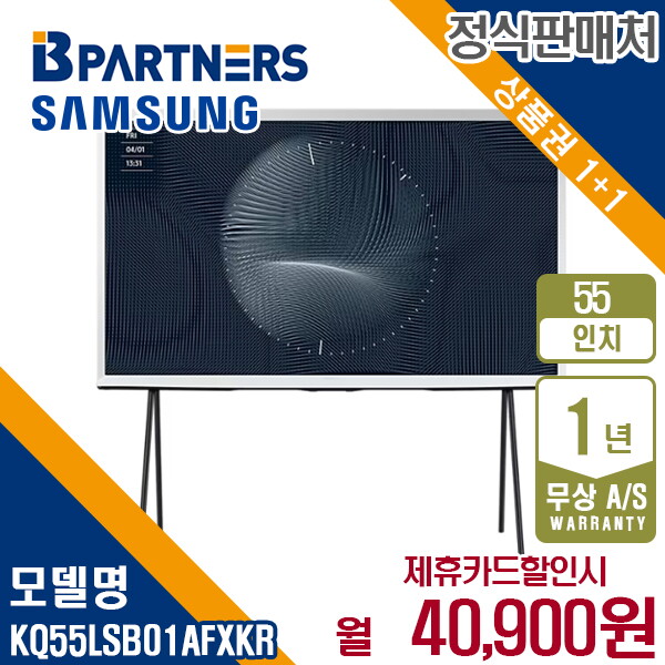 [렌탈]삼성전자 [렌탈] 삼성 더 세리프 QLED TV 55인치 KQ55LSB01AFXKR 월53900원 5년약정/60개월 의무사용