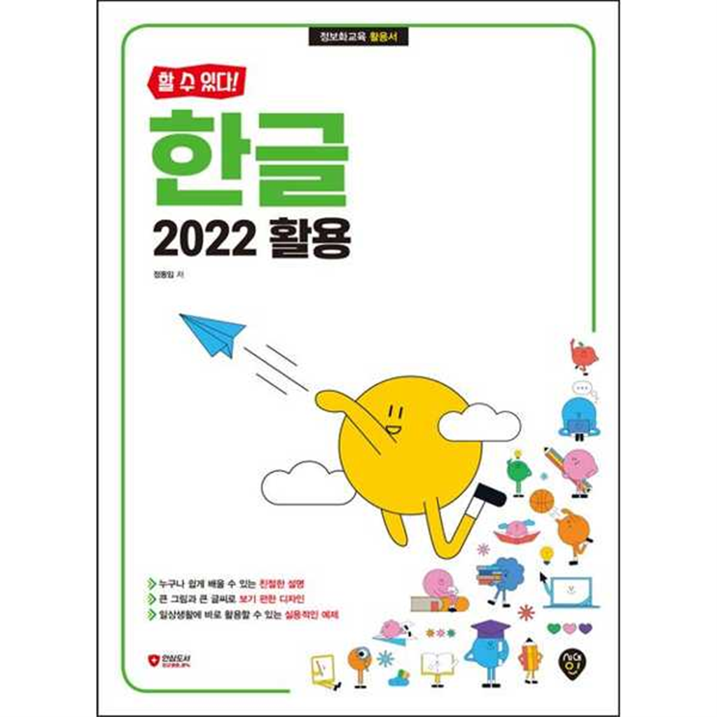 시대인 시대인 [시대인] [할 수 있다!] 한글 2022 활용