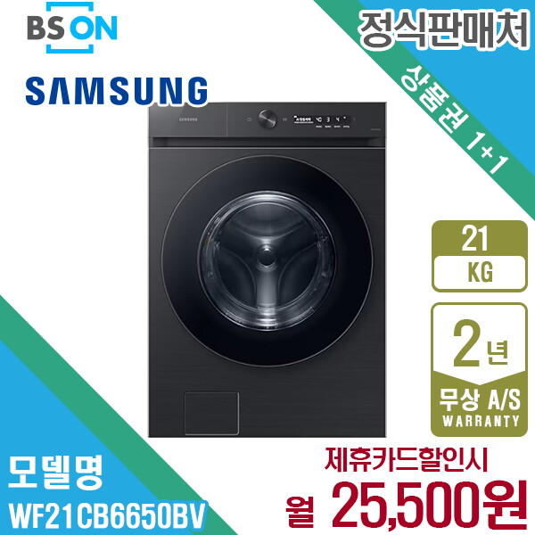 [렌탈]삼성전자 렌탈 삼성 비스포크 그랑데AI 세탁기 21kg 블랙캐비어 WF21CB6650BV 5년 38500/60개월 의무사용