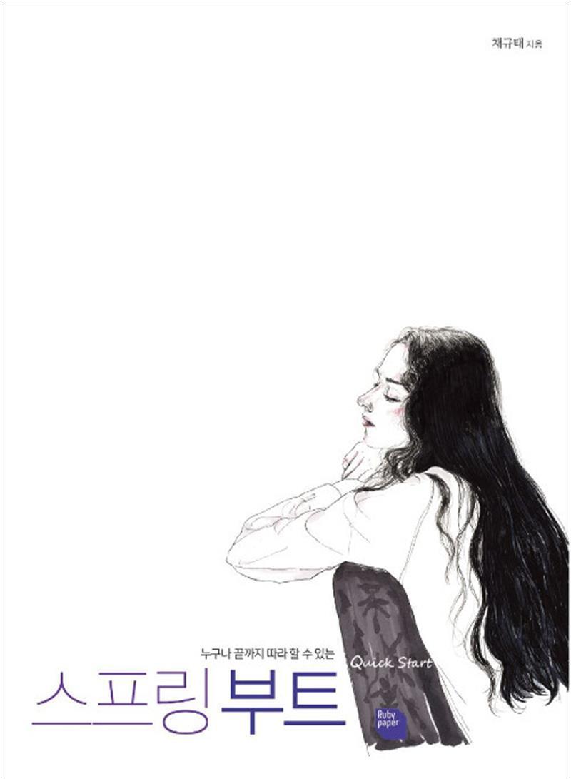 제이북스 [제이북스] 스프링 부트 퀵스타트