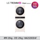 [LG전자]LG 오브제 워시타워(WA2525GGHF/WA2525GEHF/WA2525EEHF/WA2525EGHF/WA2525YMHF/WA2525MYHF)