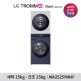 [LG전자]LG 오브제 워시타워(WA2525GGHF/WA2525GEHF/WA2525EEHF/WA2525EGHF/WA2525YMHF/WA2525MYHF)