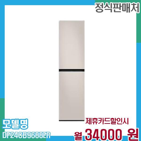 [렌탈]삼성전자 삼성 에어드레서 비스포크 대용량 DF24CB9600ER 60개월 47,000/60개월 의무사용