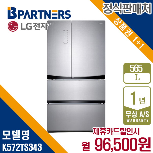 LG전자 [렌탈]LG전자 렌탈 LG 디오스 김치냉장고 엘지 스탠드형 스타리샤인 565L K572TS343 5년 109500/60개월 의무사용