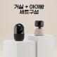[이글루캠][거실 + 아이방 세트구성] 이글루캠 S8 + 이글루캠 S4 플러스