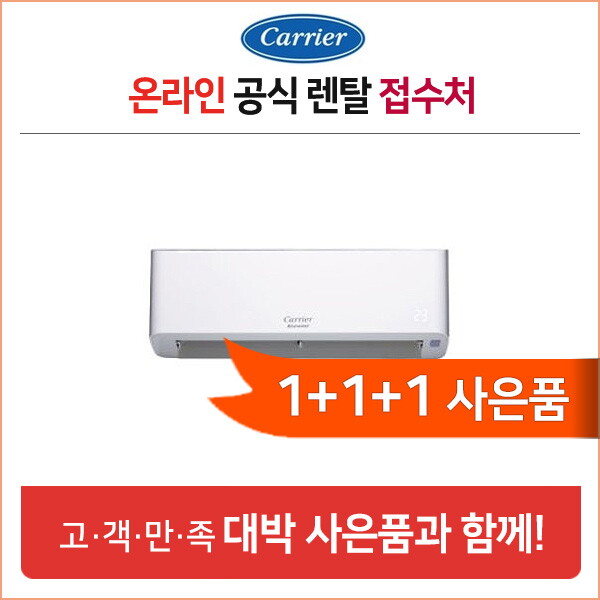 [렌탈]캐리어(가전) [캐리어(가전)][렌탈] 캐리어 에어컨 냉난방기 렌탈 벽걸이형 CSV-Q097W  / 9평형 / 69개월약정/69개월 의무사용