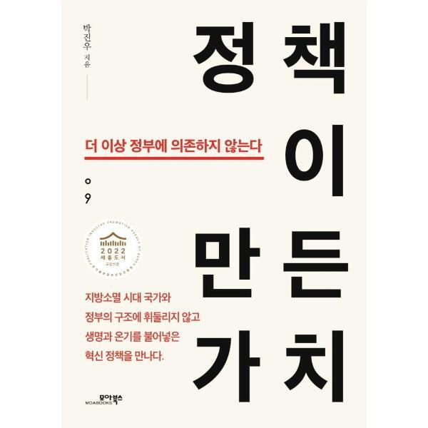 웅진북센 정책이 만든 가치 : 더 이상 정부에 의존하지 않는다