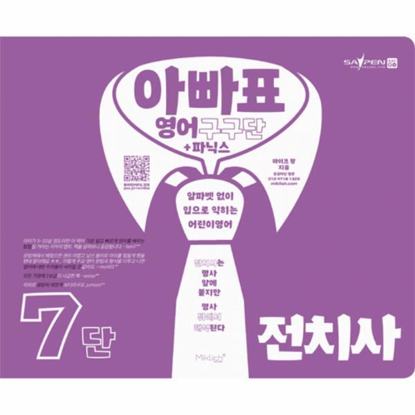 피오르드 아빠표 영어 구구단   파닉스 7단 : 전치사