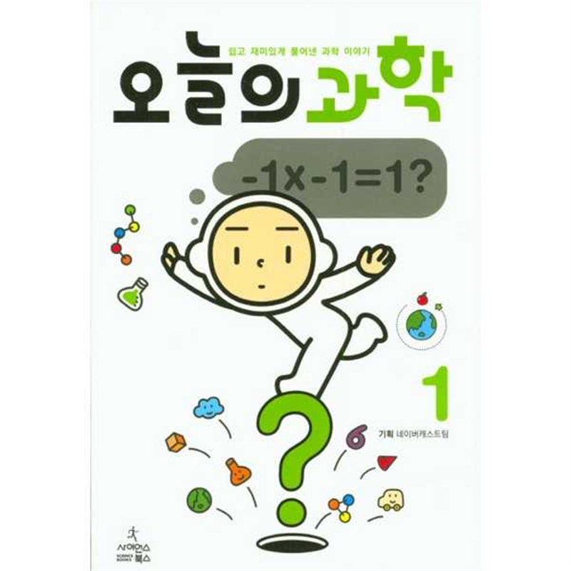 기타브랜드 [사이언스북스] 오늘의 과학 -