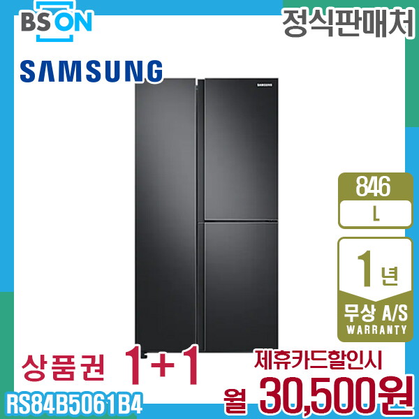 [렌탈]삼성전자 렌탈 삼성 냉장고 양문형 846L 블랙 RS84B5061B4 5년 43500/60개월 의무사용