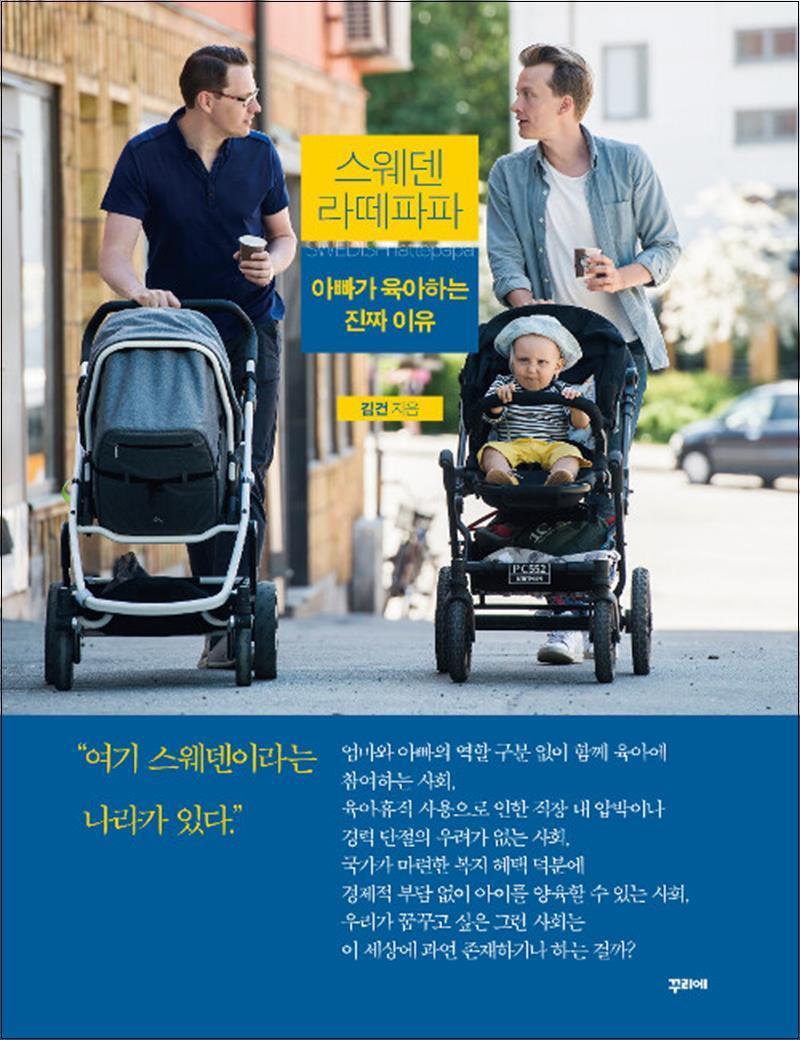 봄봄북스 [봄봄북스] 스웨덴 라떼파파