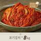 [김나운더키친]★라라쇼단독★ 김나운 포기김치 명작 8kg
