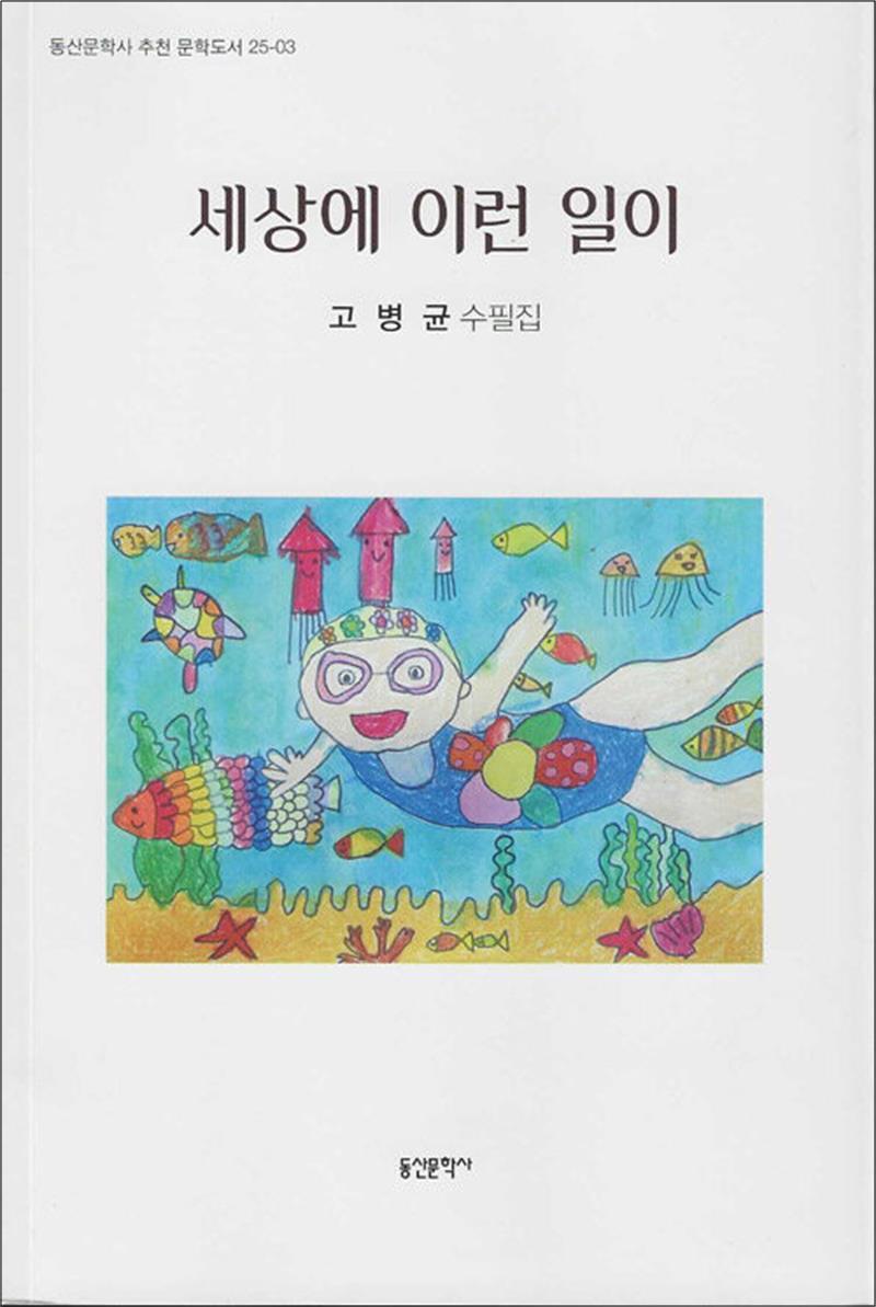 온누리북스 [온누리북스] 세상에 이런 일이