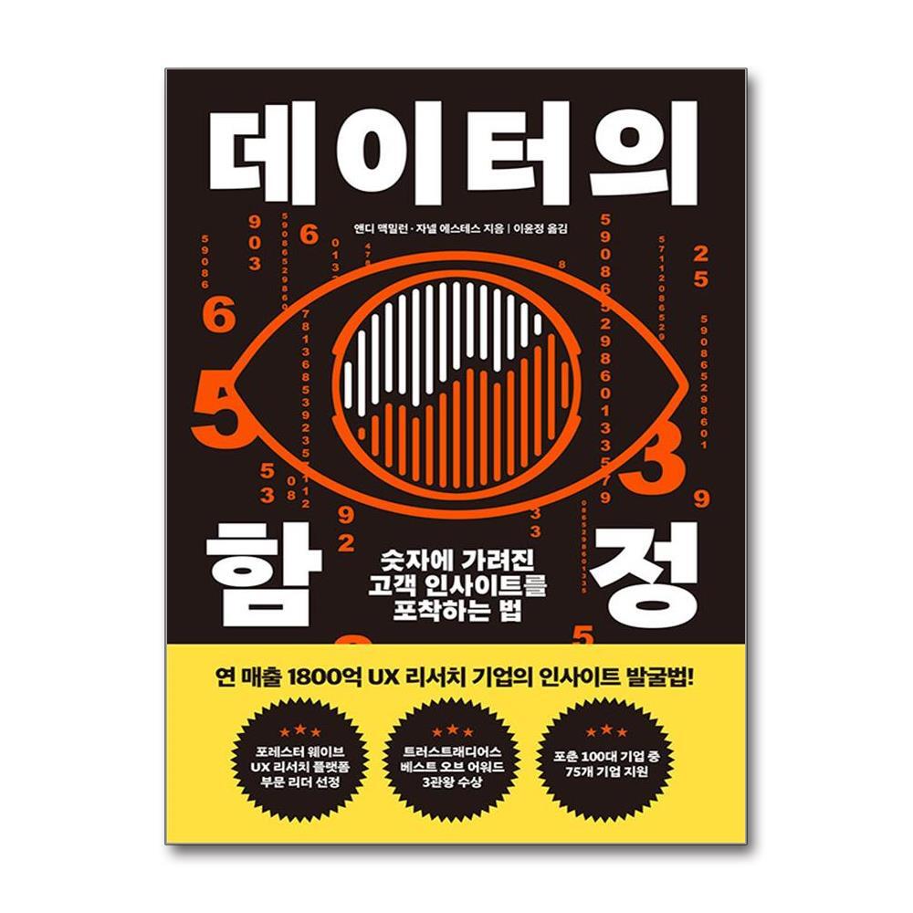 올북 데이터의 함정 (사은품제공)