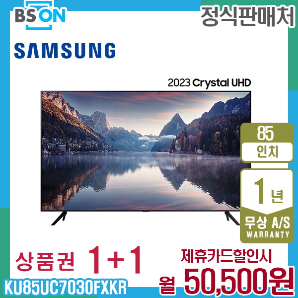 [렌탈]삼성전자 렌탈 삼성 2023 크리스탈 UHD 85인치 스탠드TV KU85UC7030FXKR 5년 63500/60개월 의무사용