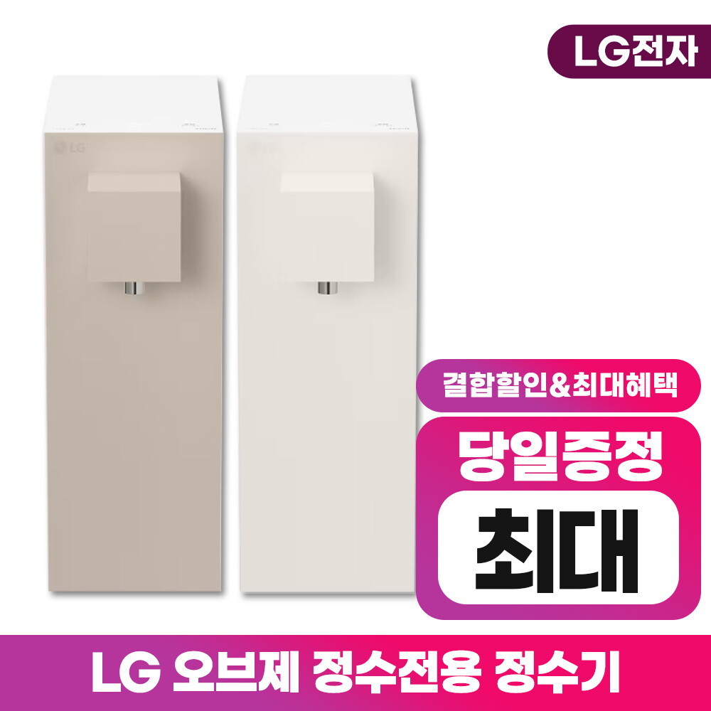 [렌탈]LG전자 [렌탈] LG 퓨리케어 오브제컬렉션 정수전용 정수기 라이트온 렌탈 WD120MCB/72개월 의무사용
