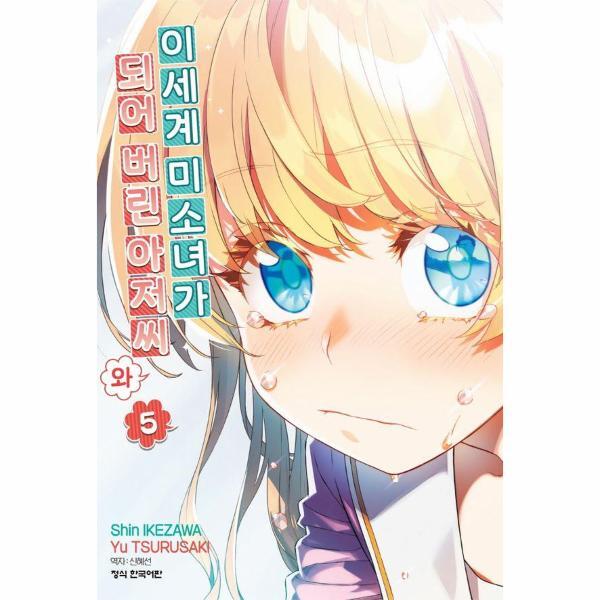 벤티북 이세계 미소녀가 되어 버린 아저씨와 5