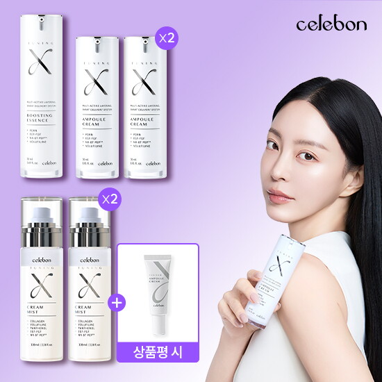 [세르본]★영스패키지★(튜닝엑스 앰플크림 30ml*2 + 부스팅에센스 50ml*1)+크림미스트 100ml*2 + (리뷰시) 앰플크림 7ml 증정