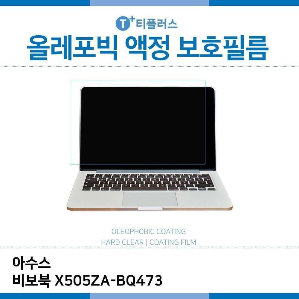 오너클랜 E.아수스 비보북 X505ZA-BQ473 올레포빅 필름