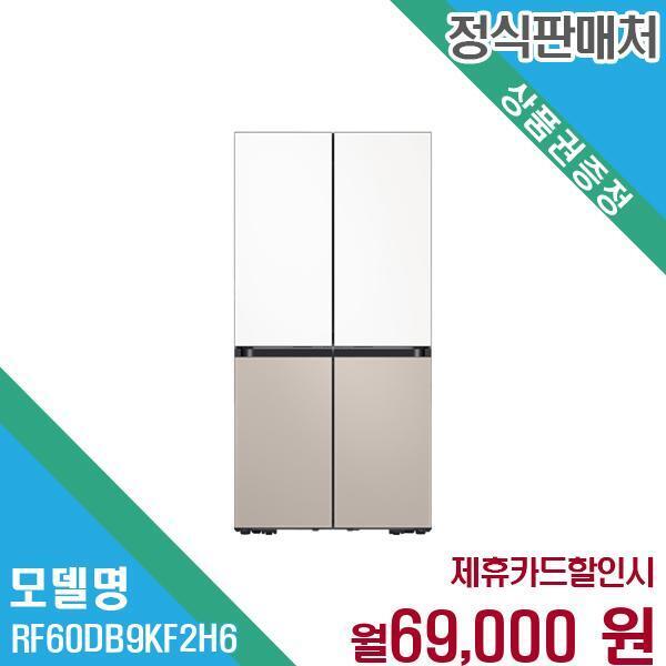 [렌탈]삼성전자 삼성 비스포크 키친핏 4도어 냉장고 615L RF60DB9KF2H6 60개월 82000/60개월 의무사용