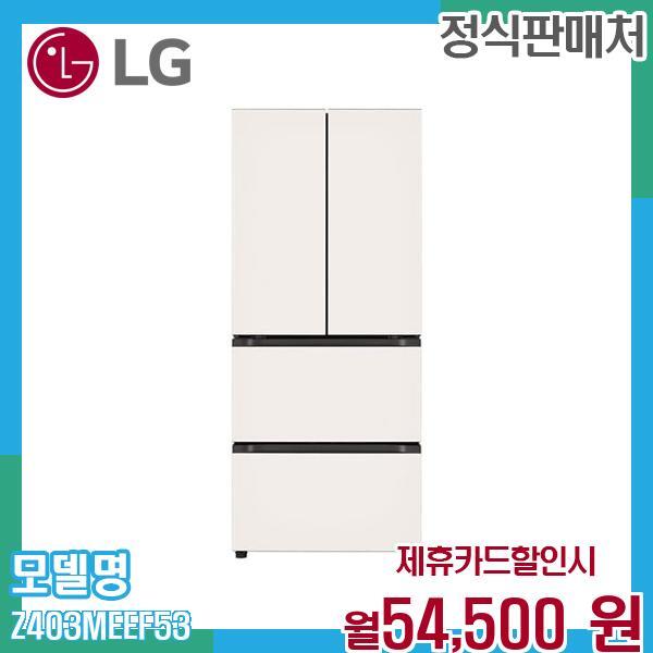 LG전자 [렌탈]LG전자 LG 오브제컬렉션 김치톡톡 김치냉장고 402L Z403MEEF53.AKOR 60개월 67500/60개월 의무사용