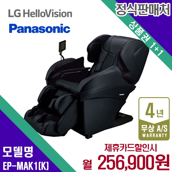 [렌탈]파나소닉 렌탈 파나소닉 안마의자 MAK1 쇼파 안마기 블랙 EP-MAK1K 5년 269000/60개월 의무사용