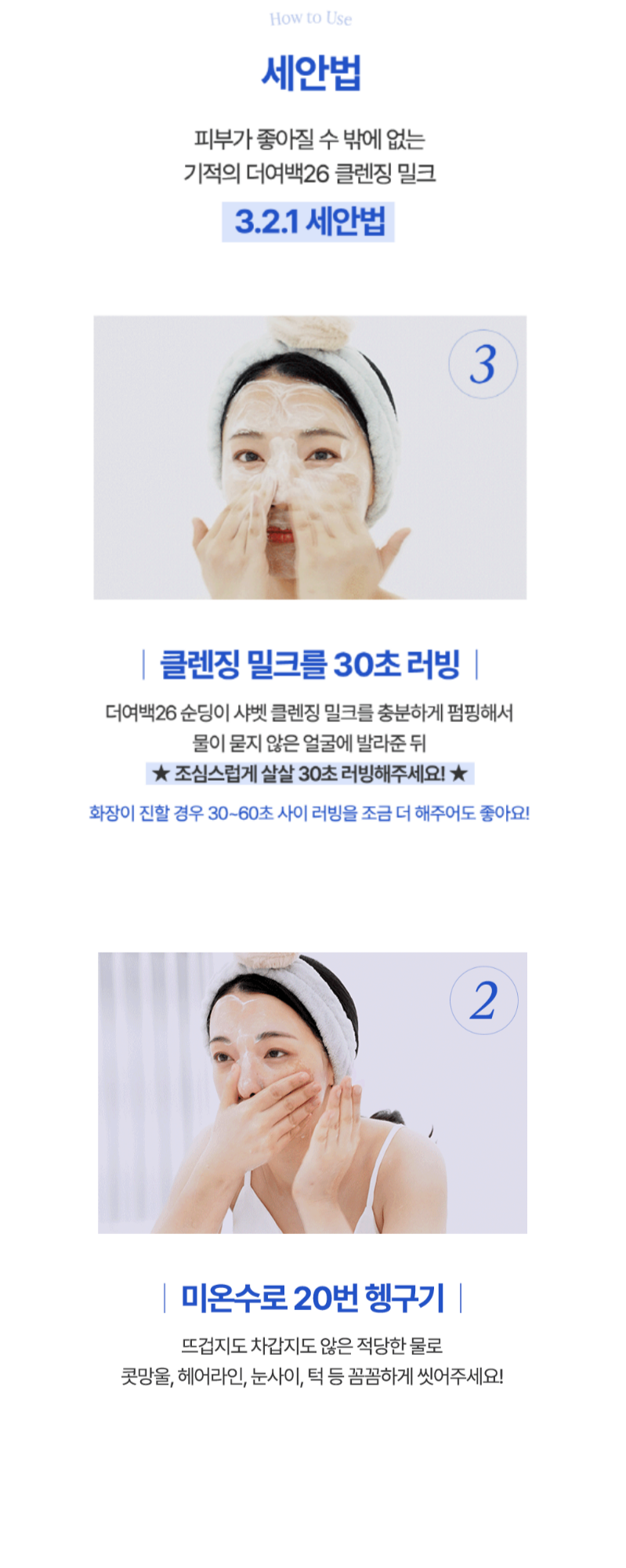 더여백26 순딩이 샤벳 클렌징밀크 07_08_PNG