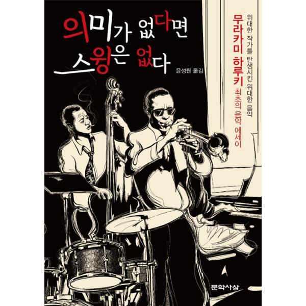 북스토어 의미가 없다면 스윙은 없다