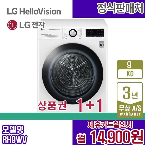 [렌탈]LG전자 렌탈 LG 트롬 건조기 듀얼 인버터 9KG 엘지 화이트 RH9WV 5년 27900/60개월 의무사용