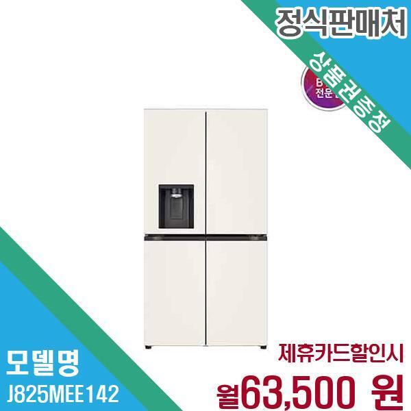 [렌탈]LG전자 LG 디오스 얼음정수 매직스페이스 냉장고 J825MEE142.CKOR 60개월 76500/60개월 의무사용