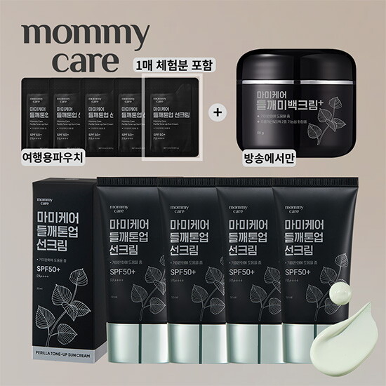 [마미케어]마미케어 들깨 톤업 선크림 50ml 4통+들깨크림 50g+선크림 샤쉐 4매+체험분 1매